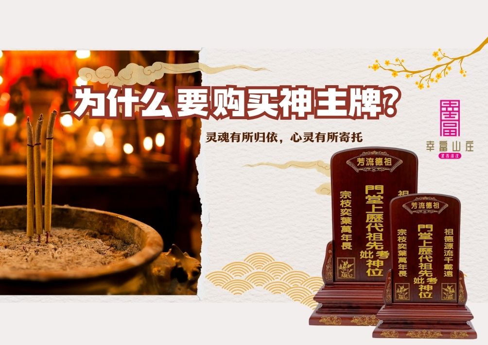 为什么要买神主牌