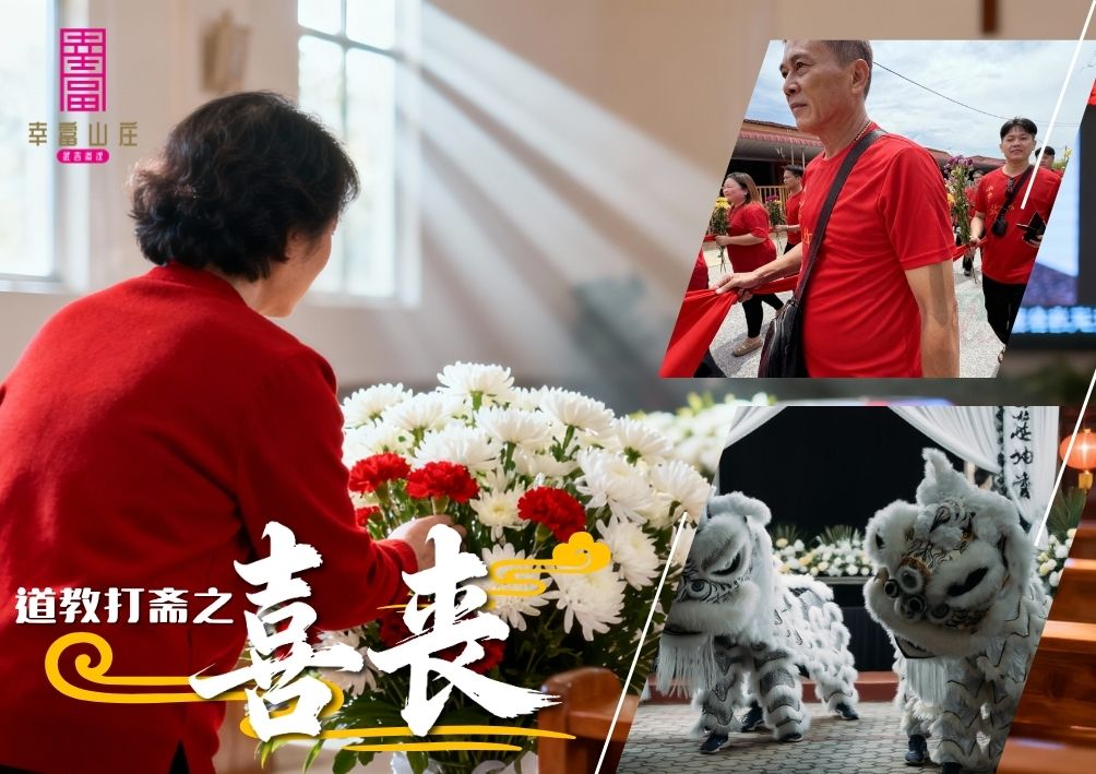 Happy Land memorial park 喜丧1 1